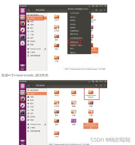 linux系统安装与创建虚拟机,以及安装samba和openssh插件